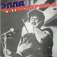 Пластинка виниловая Э. Фитцджеральд Хелло Долли Мелодия 300 мм. Excellent