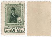 1938-06 Марка СССР 20 коп Шота Руставели  Поэма Витязь в тигровой шкуре 750 лет  III O