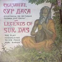 Набор виниловых пластинок (2 шт) , Сказание Сур Даса Мелодия 300 мм. Excellent