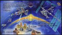 1999-017 Блок Россия 7 руб Освоение космоса  Исследования космического пространства III O