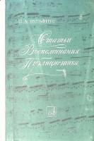 Книга Статьи Воспоминания Публицистика 1980 П. Вульфиус Ленинград Твёрдая обл. 272 с. Без илл.