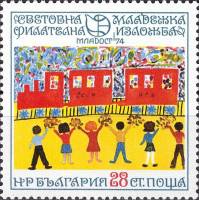 (1974-033) Марка Болгария "Дружба"    Всемирная филателистическая выставка "Молодость -74" в Софии I