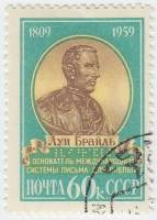 1959-062 Марка СССР Портрет   Луи Брайль. 150 лет со дня рождения I Θ