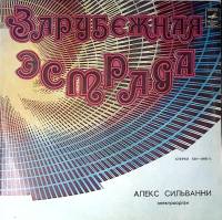 Пластинка виниловая А. Сильванни Электроорган Мелодия 300 мм. Excellent