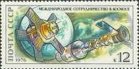 1976-026 Марка СССР Международное сотрудничество   1-й полёт человека в космос 15 лет III O
