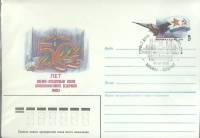 1986-114 Конверт ХМК с ОМ СССР 50 лет ВВС   ,  Спецгашение