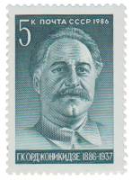 1986-085 Марка СССР Портрет  С.К. Орджоникидзе. 100 лет со дня рождения III O