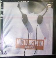 Пластинка виниловая Сборник эстрады Место встречи. Дискотека Мелодия 300 мм. Excellent