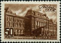 1946-59 Сцепка 2 м + куп СССР Музей В.И.Ленина  Виды Москвы I Θ