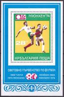 (1973-105) Блок Болгария "Футболисты"    ЧМ по футболу 1974 ФРГ II O
