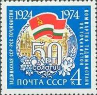 1974-078 Марка СССР Таджикская ССР   Советские республики 50 лет III O