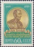 1959-062 Марка СССР Портрет   Луи Брайль. 150 лет со дня рождения III Θ