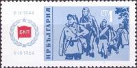 (1964-053) Марка Болгария "Возвращение партизан"   20 лет социалистической революции в Болгарии II Θ