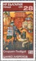 (1976-064) Марка Болгария "Древний Пловдив"   Картины I Θ