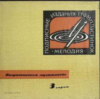 Набор виниловых пластинок (5 шт) , Выдающиеся музыканты (3) Мелодия 250 мм. Near mint