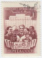 1960-103 Марка СССР Студенты   Открытие Университета дружбы народов, Москва I Θ