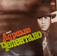 Пластинка виниловая А. Челентано Когда любовь... Мелодия 300 мм. Very good