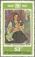 (1981-112) Марка Болгария "Болгарская Мадонна"   ЮНИСЕФ, 25 лет II Θ