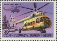 1980-044  Марка СССР Ми-8   История отечественного авиастроения. Вертолёты III Θ