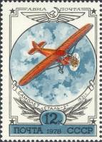 1978-063 Марка СССР Самолёт Сталь-2  История авиастроения III O