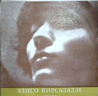 Пластинка виниловая Э. Вирсаладзе В.Моцарт . 300 мм. Near mint