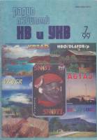 Журнал Радиолюбитель КВ и УКВ 1999 № 7/1999 Москва Мягкая обл. 44 с. С ч/б илл