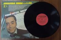 Пластинка виниловая Р. Карцев В. Ильченко М. Генин З. Гердт Дискотека смеха 2 Мелодия 300 мм. (Сост.